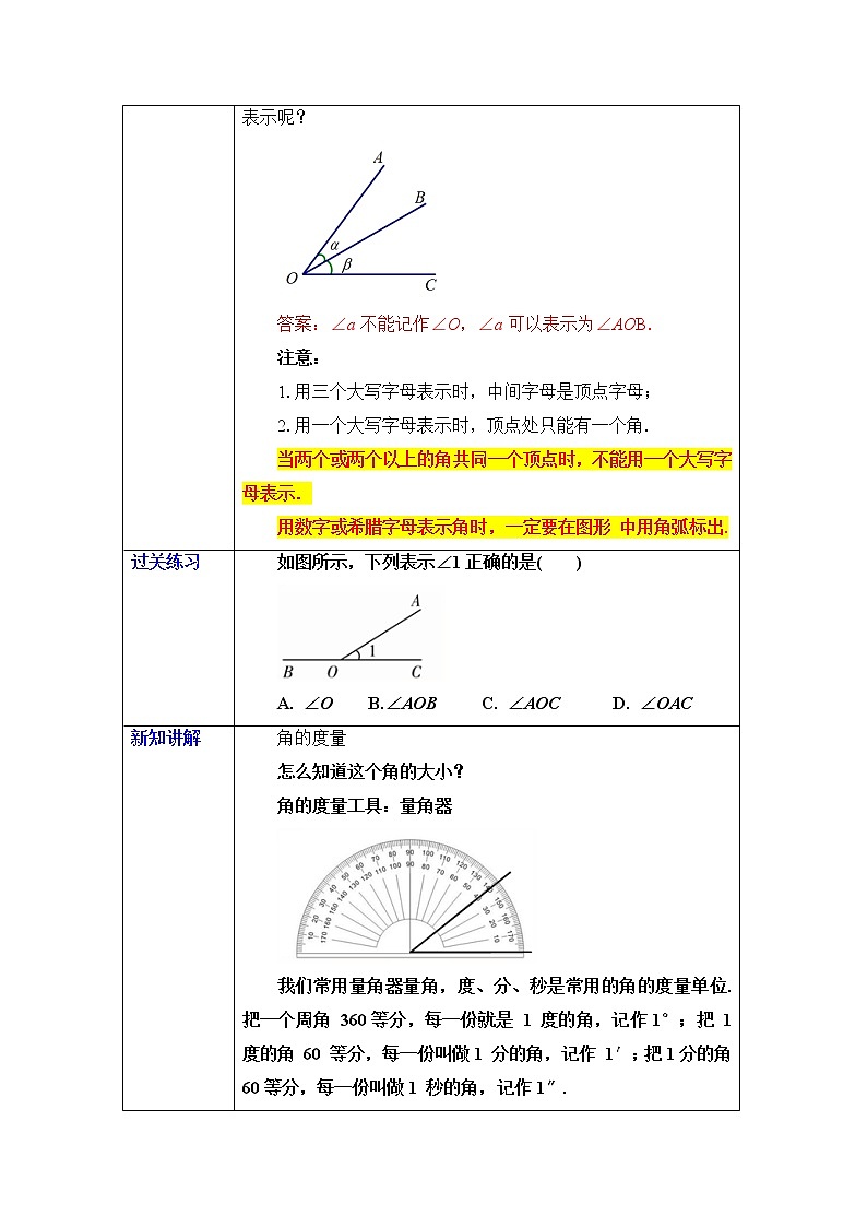 4.3.1 角 课件+ 教案+课后练习题03
