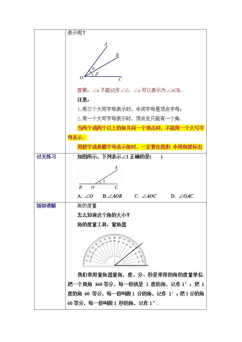 4.3.1 角 课件+ 教案+课后练习题03