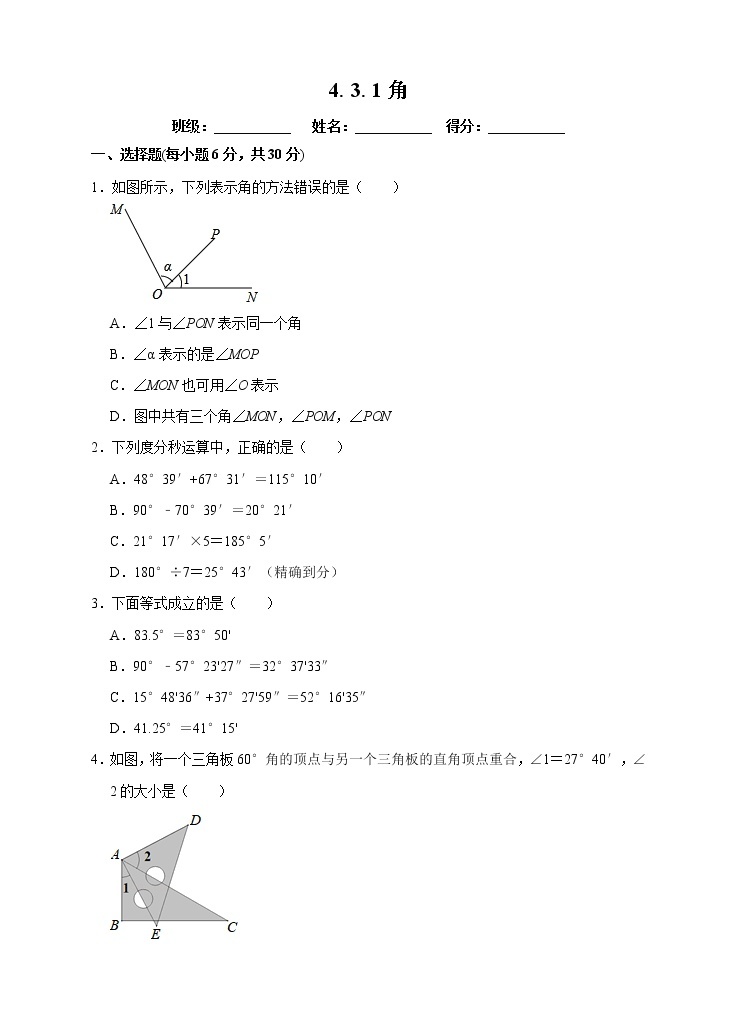 4.3.1 角 课件+ 教案+课后练习题01