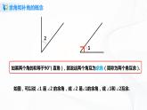 4.3.3 余角和补角 课件+教案+课后练习题