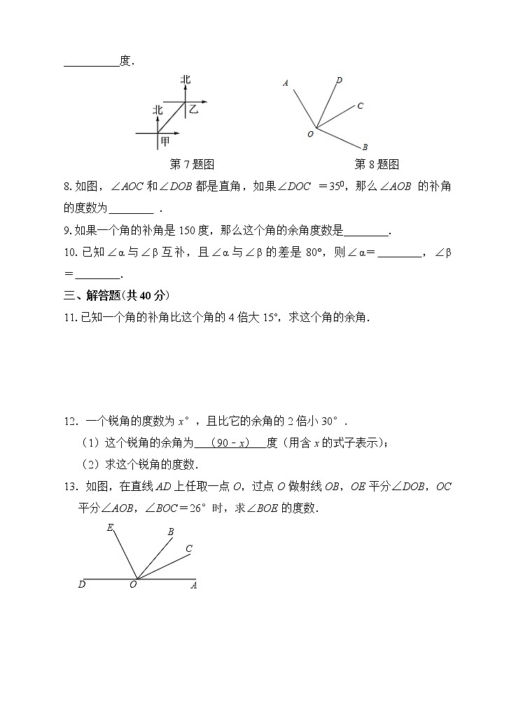 4.3.3 余角和补角 课件+教案+课后练习题02