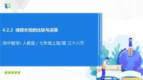 初中数学人教版七年级上册4.2 直线、射线、线段优质练习题习题ppt课件