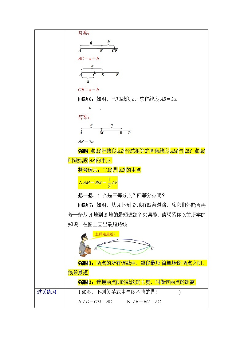 4.2.2 线段长短的比较与运算  课件+ 教案+课后练习题03