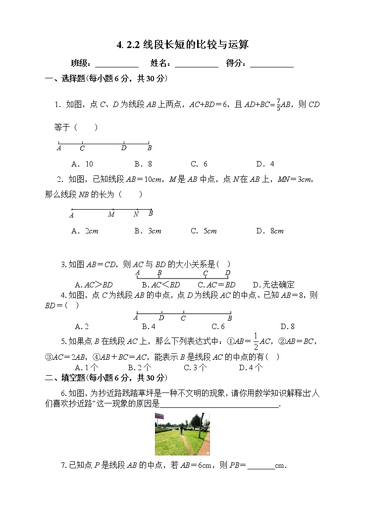 4.2.2 线段长短的比较与运算  课件+ 教案+课后练习题01