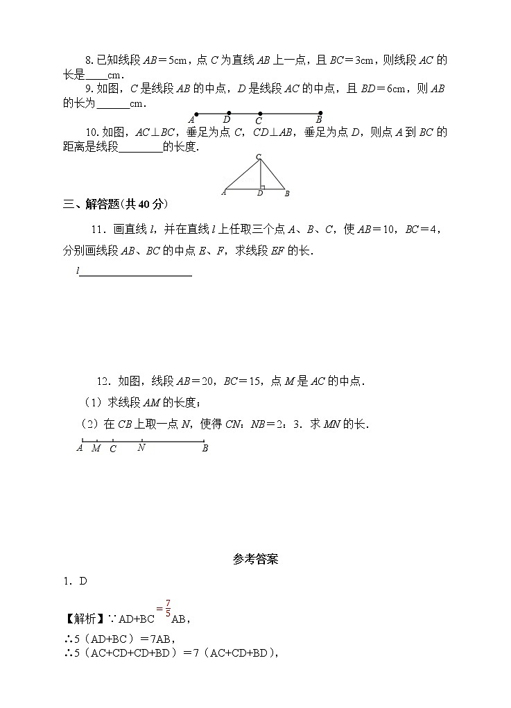 4.2.2 线段长短的比较与运算  课件+ 教案+课后练习题02