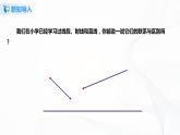 4.2.1 直線、射線、線段  課件+ 教案+課后練習(xí)題