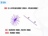 4.2.1 直线、射线、线段  课件+ 教案+课后练习题