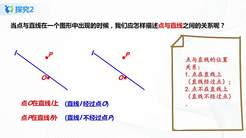 4.2.1 直线、射线、线段  课件+ 教案+课后练习题08