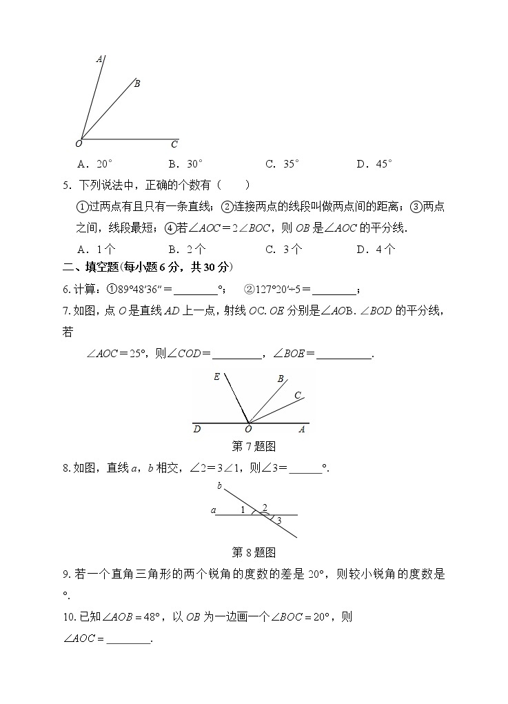 4.3.2 角的比较与运算 课件+ 教案+课后练习题02