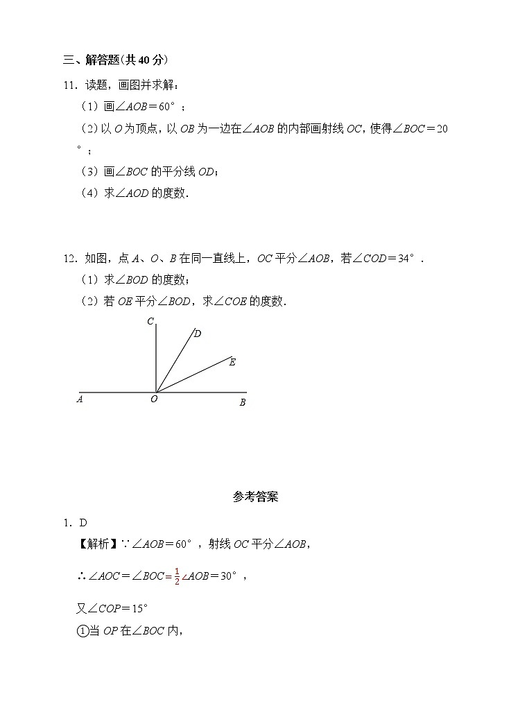 4.3.2 角的比较与运算 课件+ 教案+课后练习题03