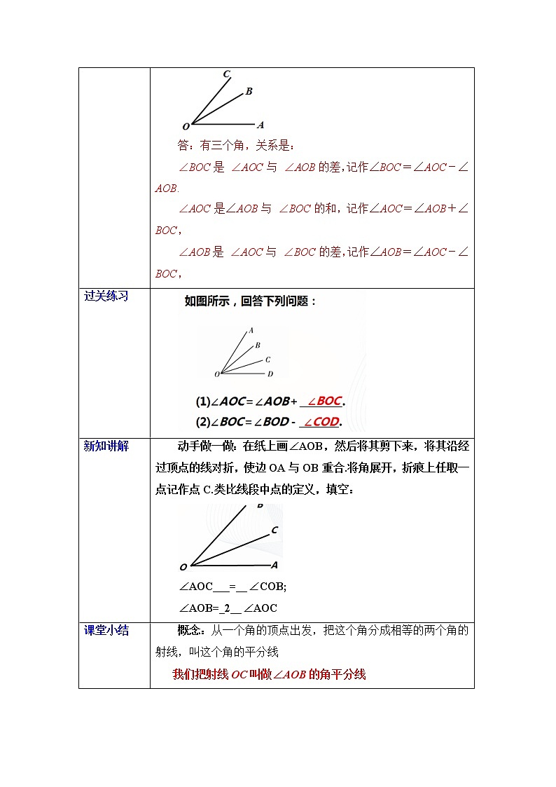 4.3.2 角的比较与运算 课件+ 教案+课后练习题02