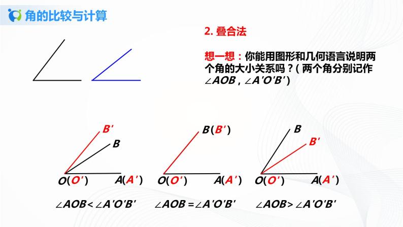 4.3.2 角的比较与运算 课件+ 教案+课后练习题04