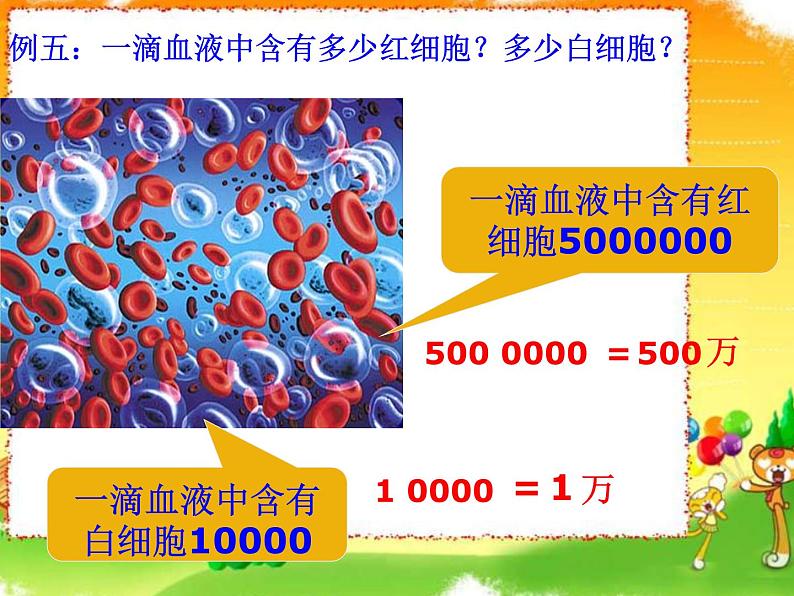 2020-2021学年人教版数学七年级上册近似数课件PPT07