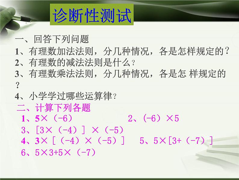 2020-2021学年人教版数学七年级上册有理数的乘法3课件PPT第2页