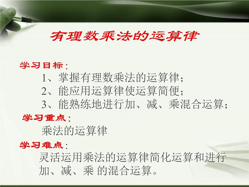 2020-2021学年人教版数学七年级上册有理数的乘法3课件PPT第3页