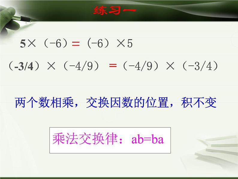 2020-2021学年人教版数学七年级上册有理数的乘法3课件PPT第4页