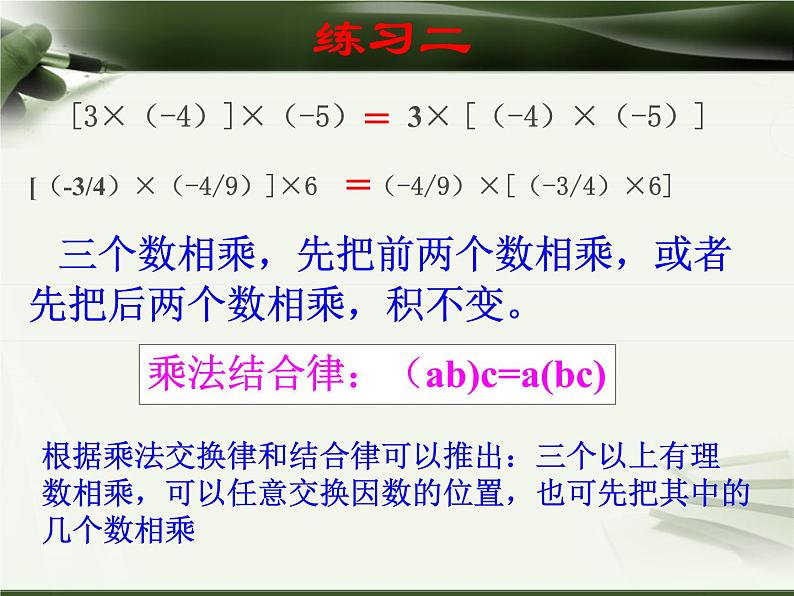 2020-2021学年人教版数学七年级上册有理数的乘法3课件PPT第5页