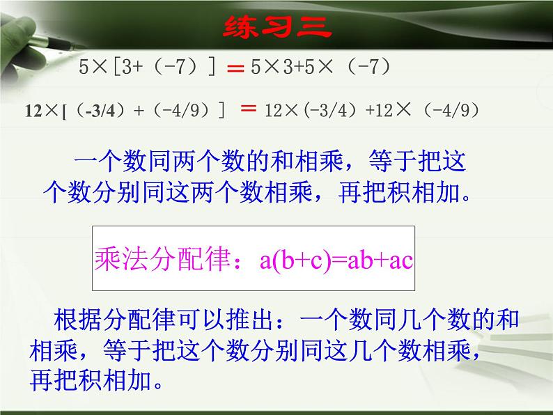 2020-2021学年人教版数学七年级上册有理数的乘法3课件PPT第6页