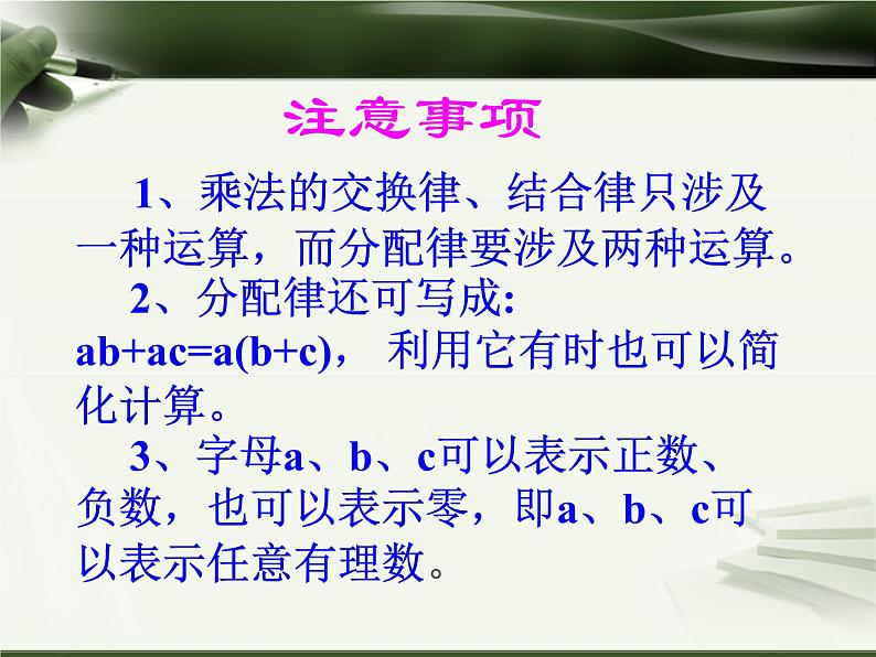 2020-2021学年人教版数学七年级上册有理数的乘法3课件PPT第7页