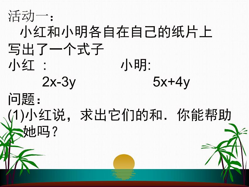 2020-2021学年人教版数学七年级上册《整式的加减》ppt课件202