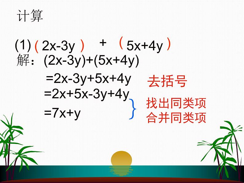 2020-2021学年人教版数学七年级上册《整式的加减》ppt课件203