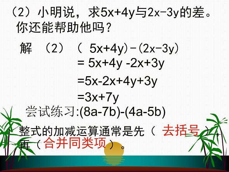 2020-2021学年人教版数学七年级上册《整式的加减》ppt课件204