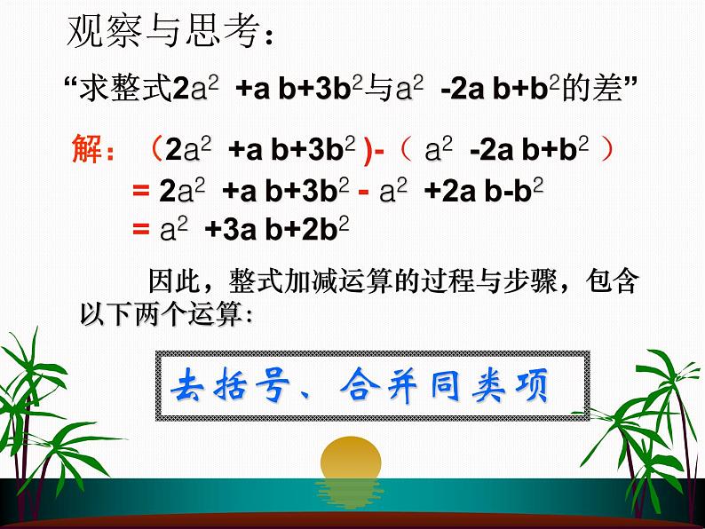 2020-2021学年人教版数学七年级上册《整式的加减》ppt课件206