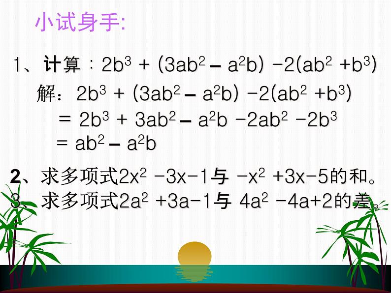 2020-2021学年人教版数学七年级上册《整式的加减》ppt课件207