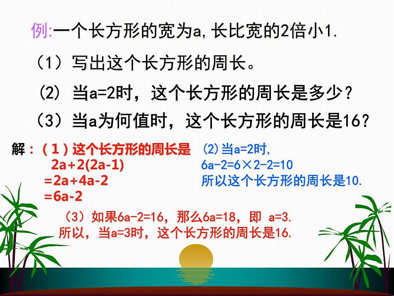 2020-2021学年人教版数学七年级上册《整式的加减》ppt课件208