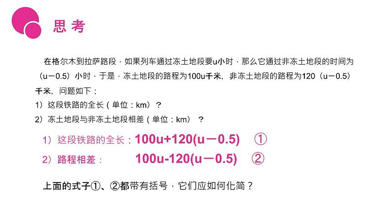 2020-2021学年人教版数学七年级上册2.2 整式的加减课件PPT03