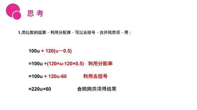 2020-2021学年人教版数学七年级上册2.2 整式的加减课件PPT04