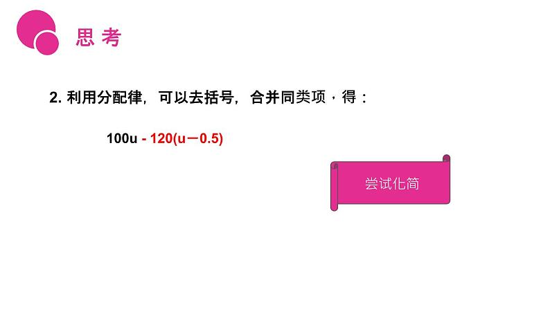 2020-2021学年人教版数学七年级上册2.2 整式的加减课件PPT05