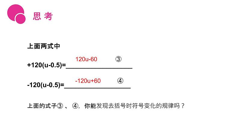 2020-2021学年人教版数学七年级上册2.2 整式的加减课件PPT06