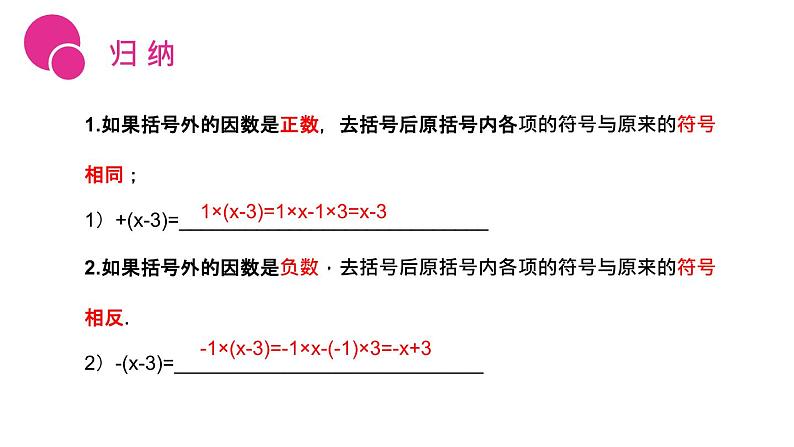 2020-2021学年人教版数学七年级上册2.2 整式的加减课件PPT07