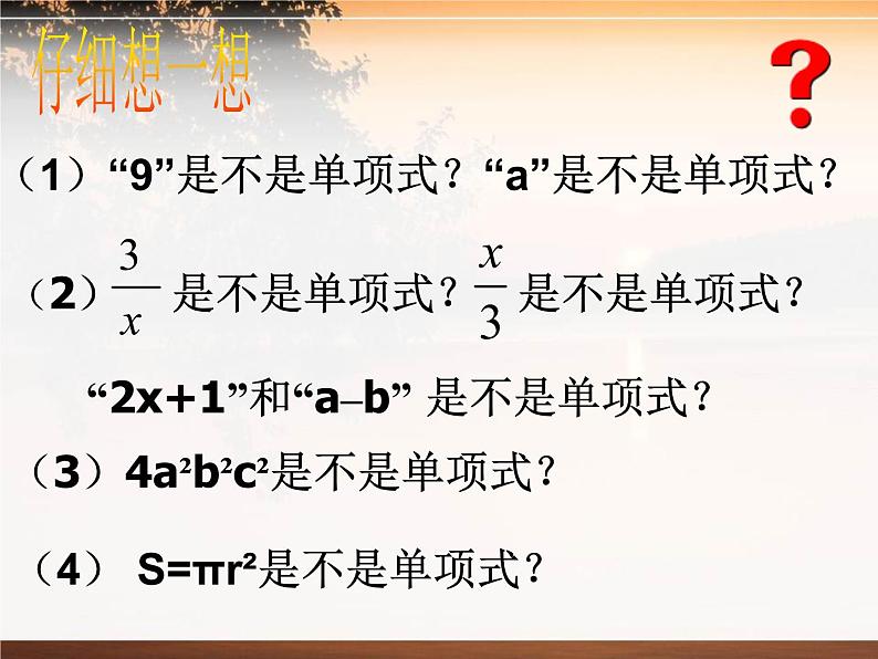 2020-2021学年人教版数学七年级上册《整式》ppt课件1第2页