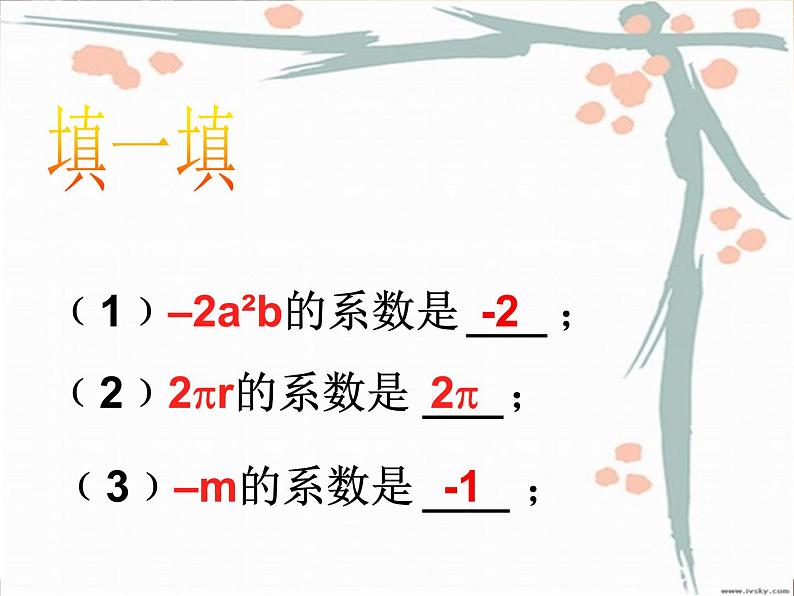 2020-2021学年人教版数学七年级上册《整式》ppt课件1第4页