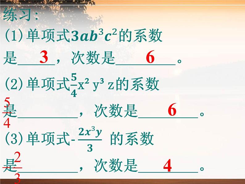 2020-2021学年人教版数学七年级上册《整式》ppt课件1第5页