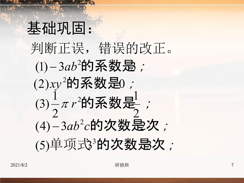 2020-2021学年人教版数学七年级上册《整式》ppt课件1第7页