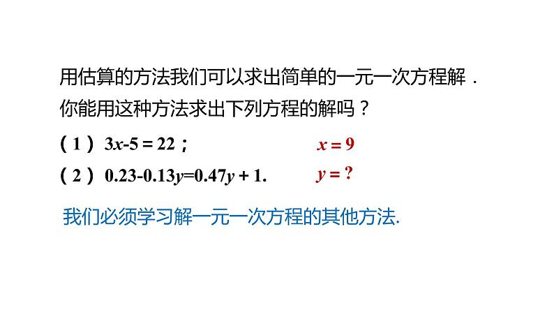 2020-2021学年人教版数学七年级上册等式的性质 (2)课件PPT第2页