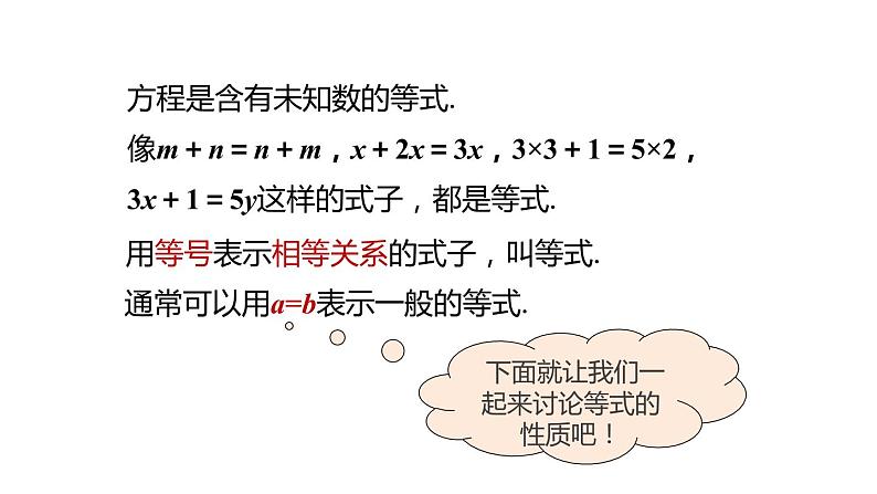 2020-2021学年人教版数学七年级上册等式的性质 (2)课件PPT第3页