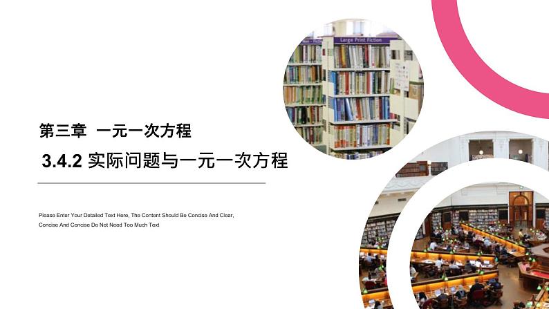 2020-2021学年人教版数学七年级上册3.4.2 实际问题与一元一次方程课件PPT第1页