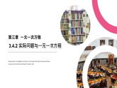 2020-2021学年人教版数学七年级上册3.4.2 实际问题与一元一次方程课件PPT