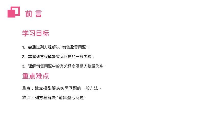 2020-2021学年人教版数学七年级上册3.4.2 实际问题与一元一次方程课件PPT第2页