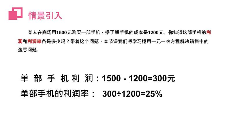 2020-2021学年人教版数学七年级上册3.4.2 实际问题与一元一次方程课件PPT第4页