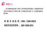 2020-2021学年人教版数学七年级上册3.4.2 实际问题与一元一次方程课件PPT