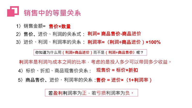 2020-2021学年人教版数学七年级上册3.4.2 实际问题与一元一次方程课件PPT第5页