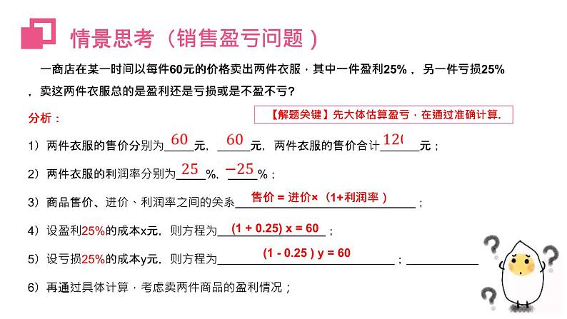 2020-2021学年人教版数学七年级上册3.4.2 实际问题与一元一次方程课件PPT第7页