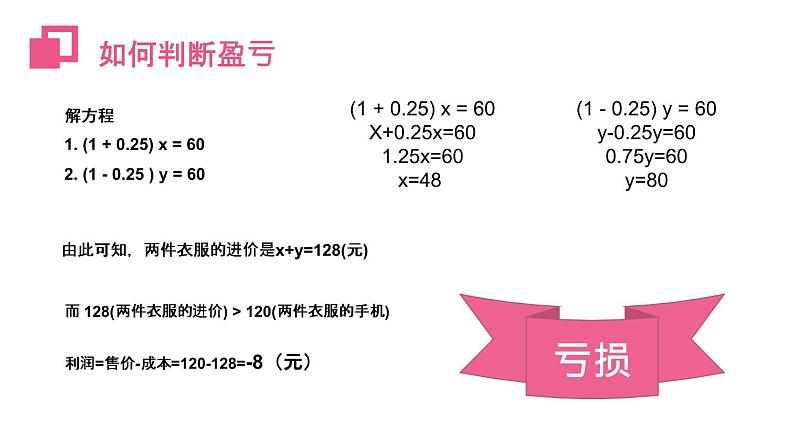 2020-2021学年人教版数学七年级上册3.4.2 实际问题与一元一次方程课件PPT第8页