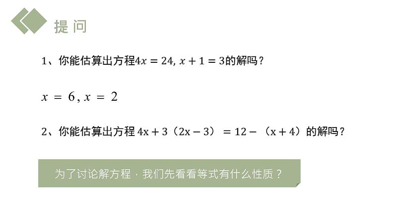 2020-2021学年人教版数学七年级上册3.1.2 等式的性质课件PPT第3页