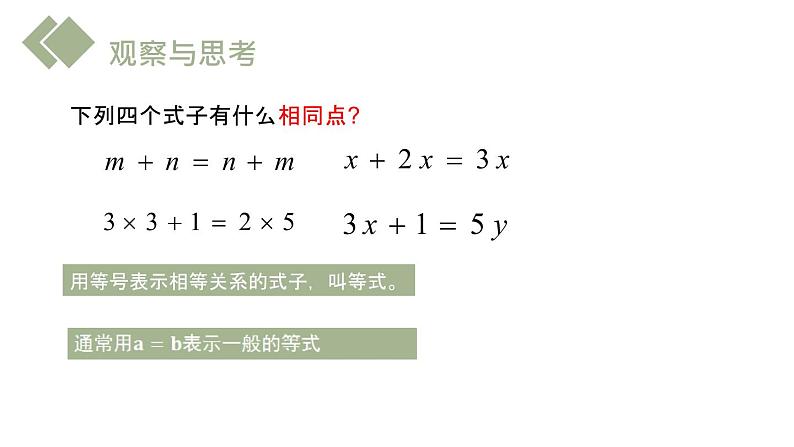 2020-2021学年人教版数学七年级上册3.1.2 等式的性质课件PPT第4页